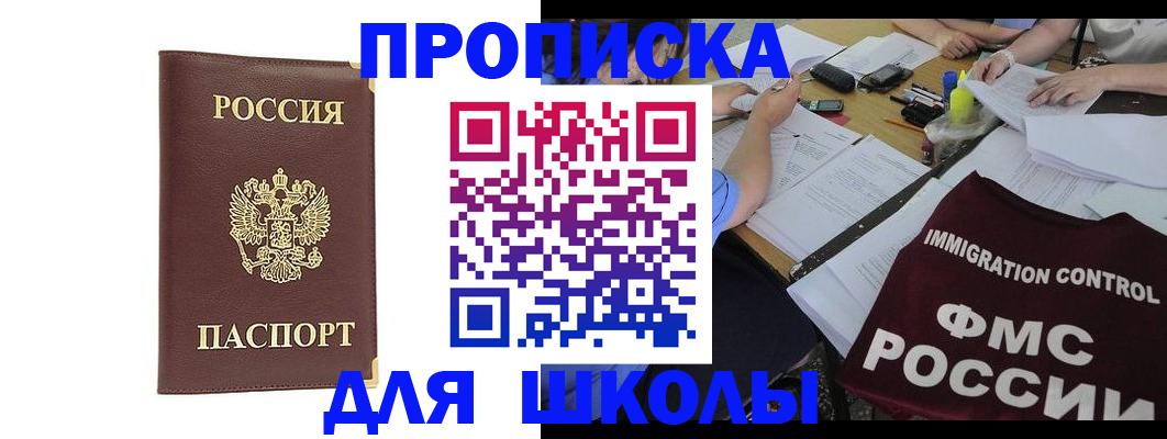 прописка ребенка в Пермской области